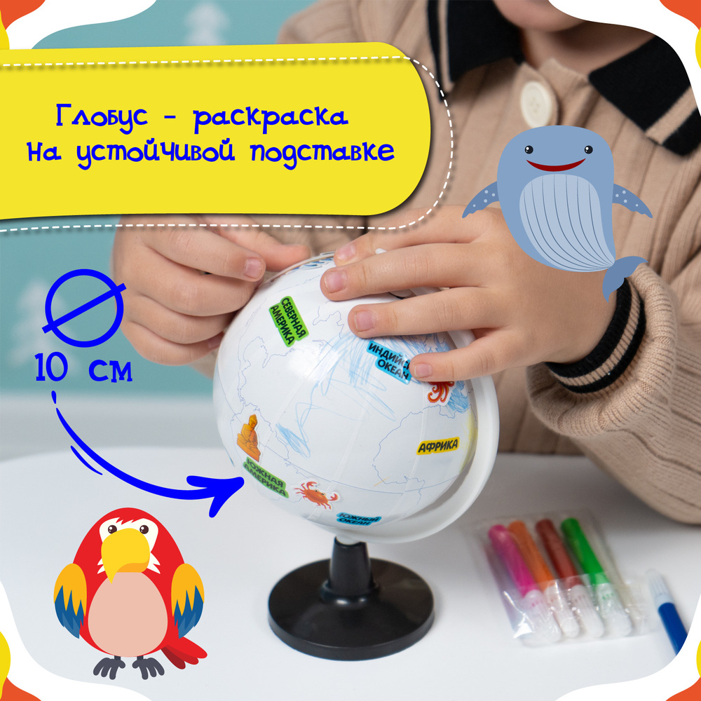 Обучающий набор для детей Эврики "Глобус раскраска" / канцелярия для школы  #1
