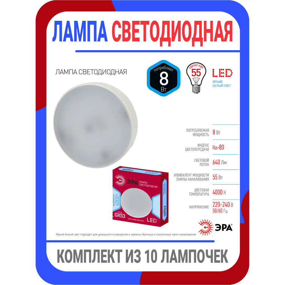 Светодиодные лампочки GX53 8 Вт таблетка нейтральный белый свет набор 10 шт. / Лампочка gx53 нейтральный #1