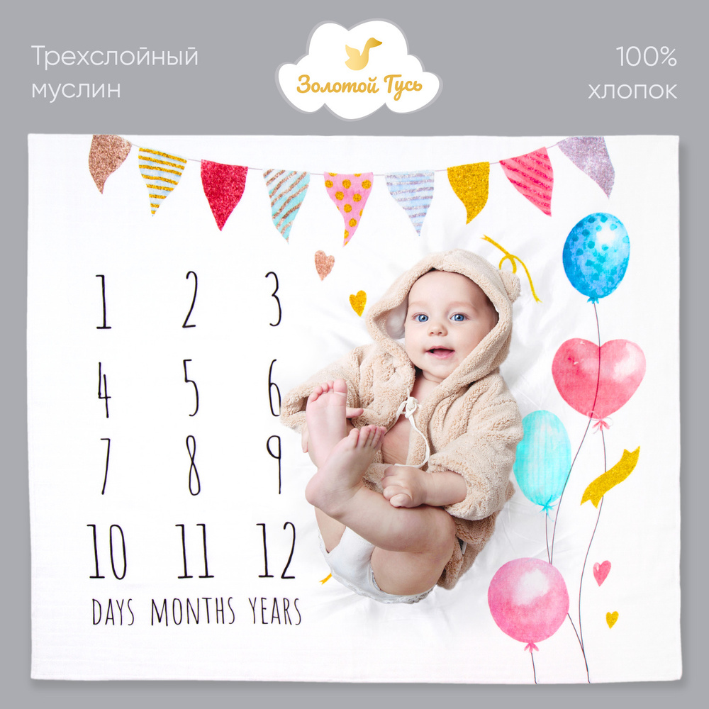 Золотой Гусь Пеленка текстильная 100 х 120 см, Муслин, Хлопок, 1 шт  #1