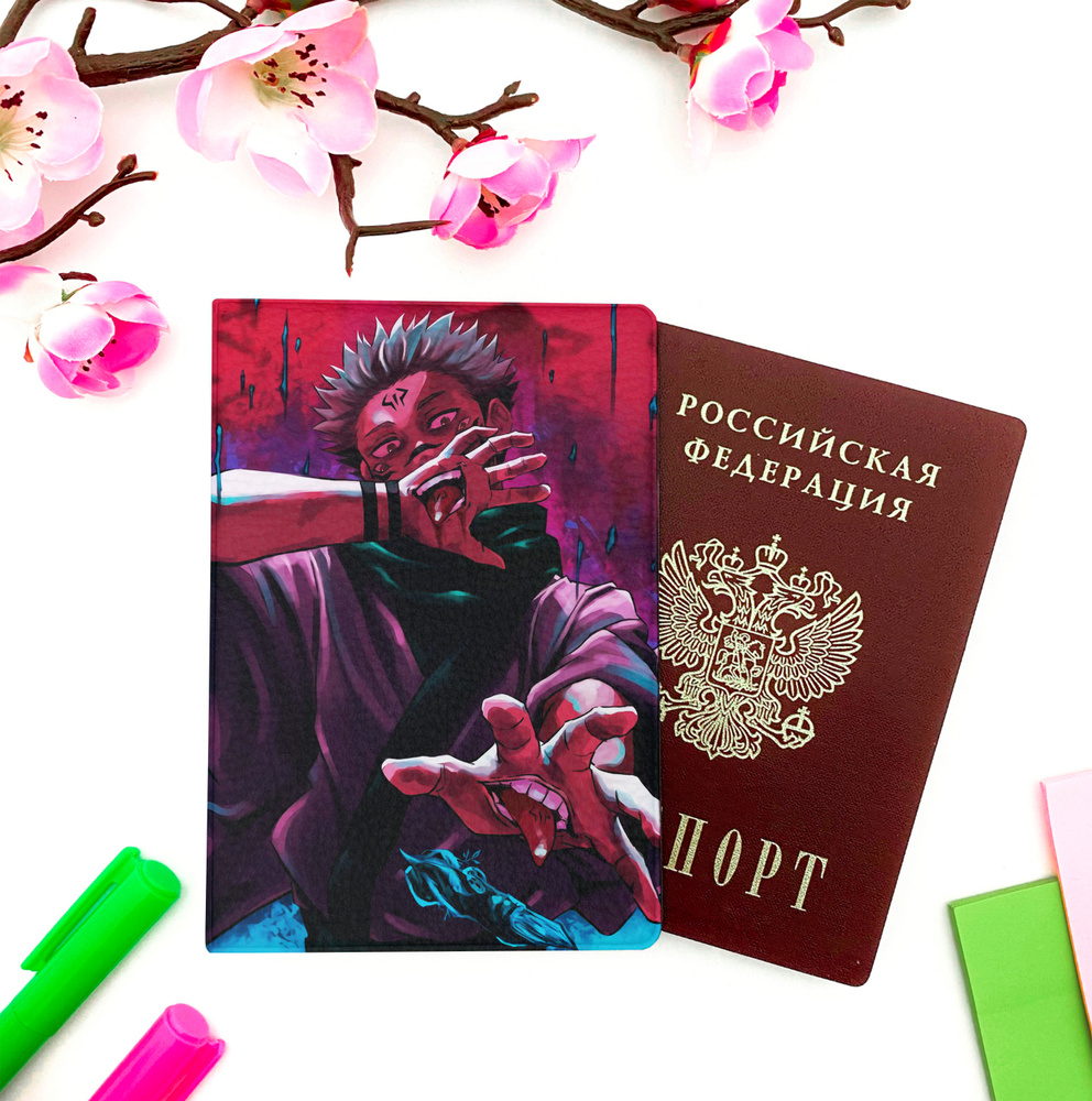 Обложка на паспорт аниме "Магическая битва/Jujutsu Kaisen" (Рёмен Сукуна, 29)  #1