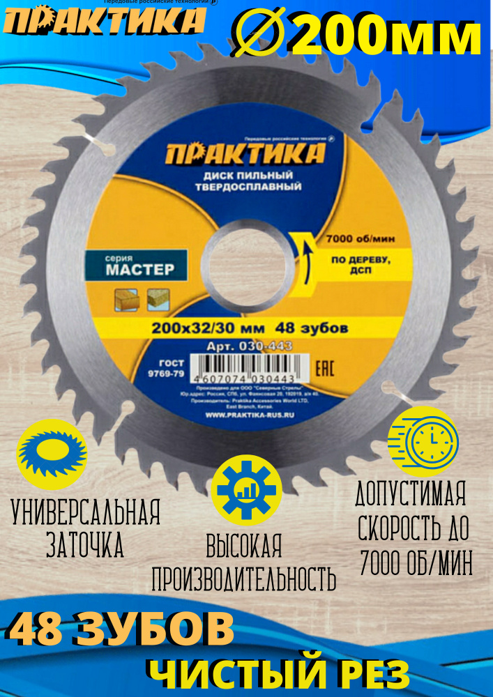 Диск пильный твердосплавный, по дереву (200х30/32мм; Z48) #1