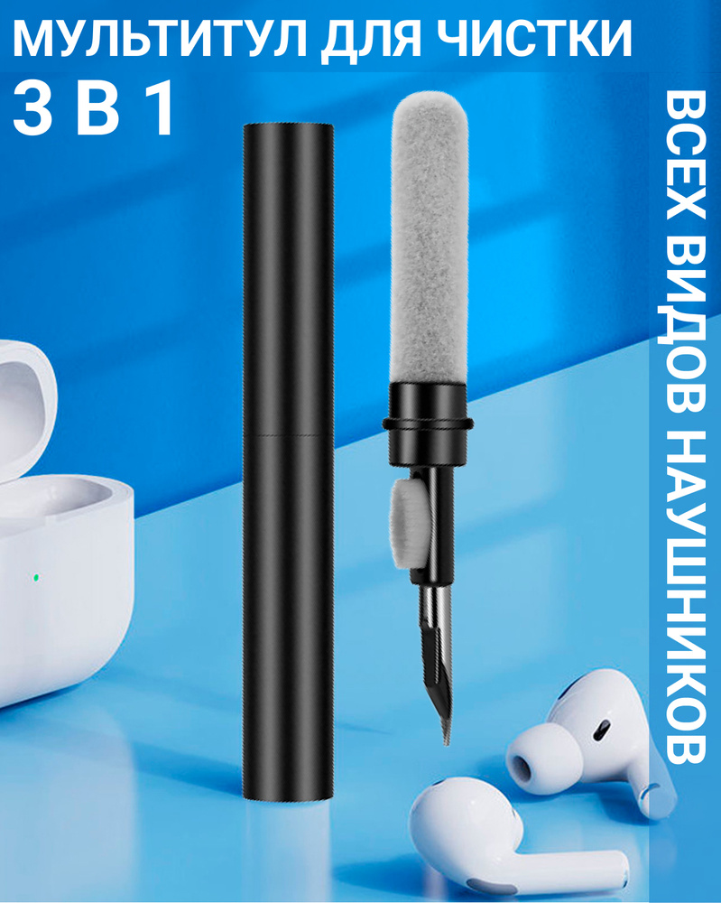 Щетка для электроники The IDEA Multi Cleaning Pen, арт.  Headphone-Cleaning-Brush-Black - купить по низким ценам в интернет-магазине  OZON (600812817)