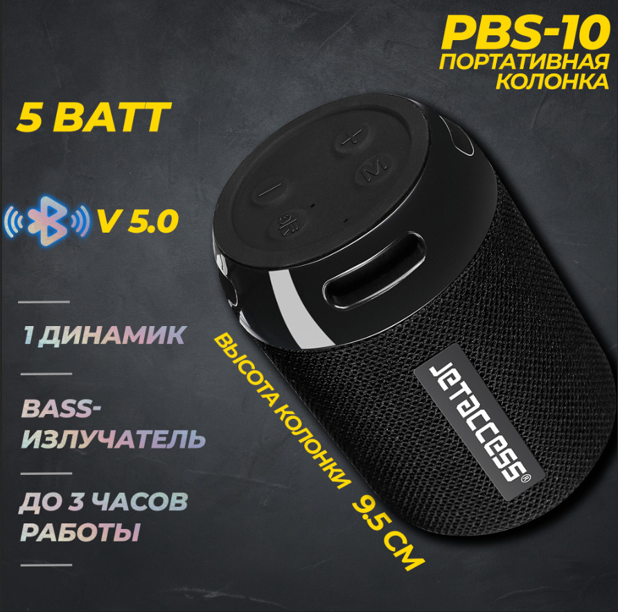 Портативная BLUETOOTH колонка Jetaccess PBS-10 чёрная (BT 5.0, FM радио, USB/microSD порт, микрофон, #1