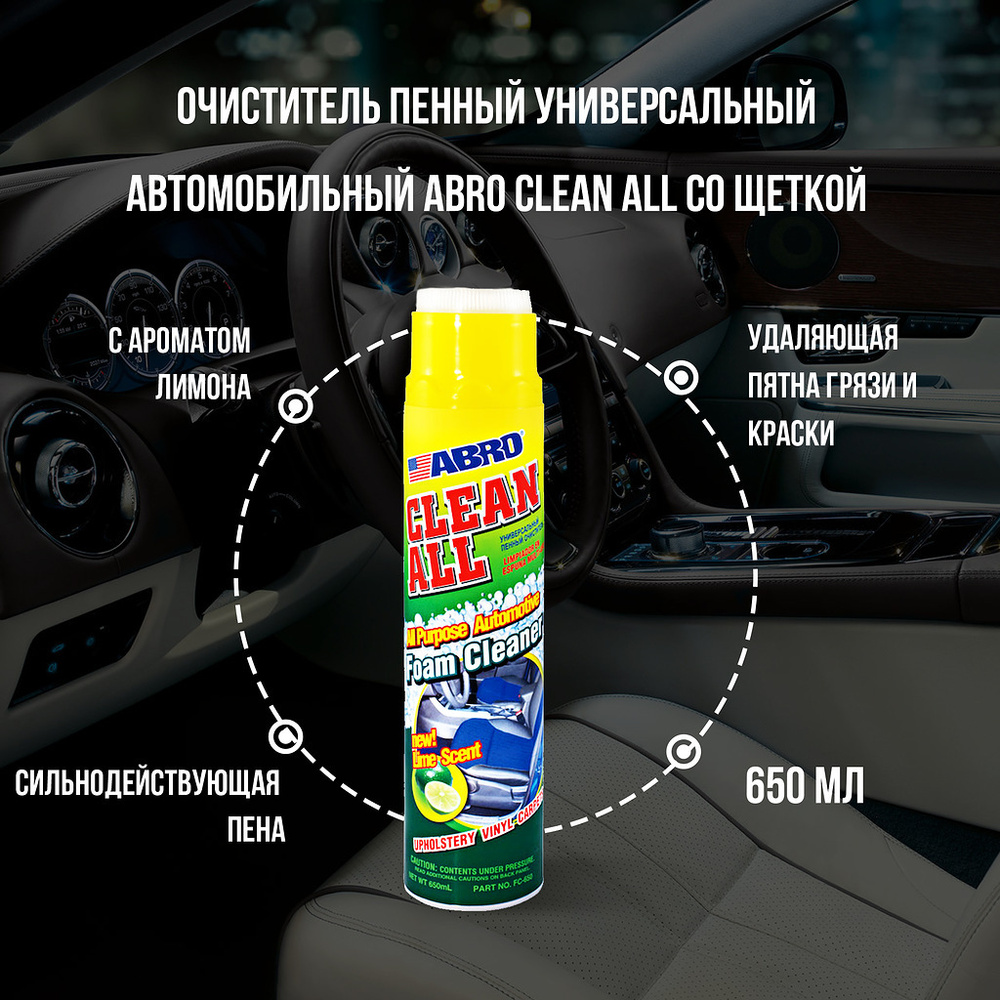 Очиститель пенный универсальный автомобильный ABRO Clean All со щеткой , аромат лайм, 650 мл.  #1