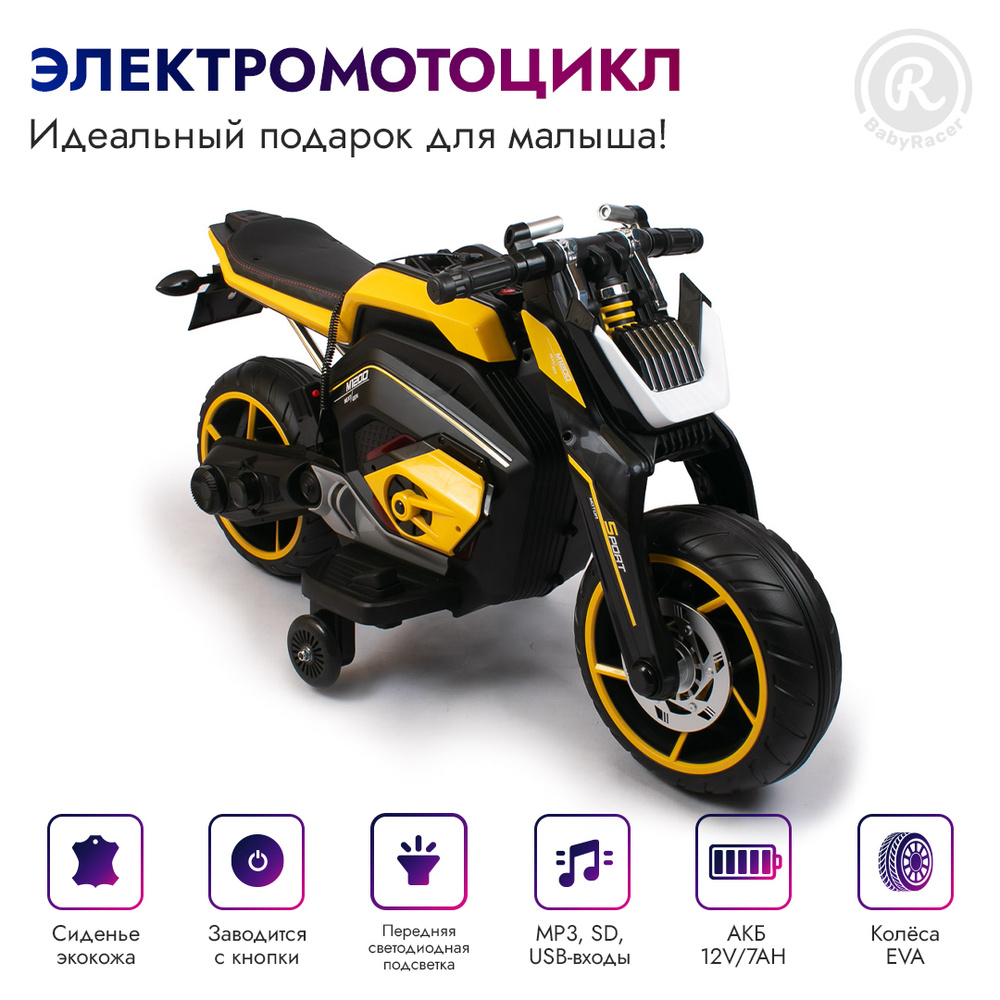 BabyRacer Электромотоцикл. На аккумуляторе, для детей, с колесами EVA,  световыми и звуковыми эффектами - купить с доставкой по выгодным ценам в  интернет-магазине OZON (589096141)