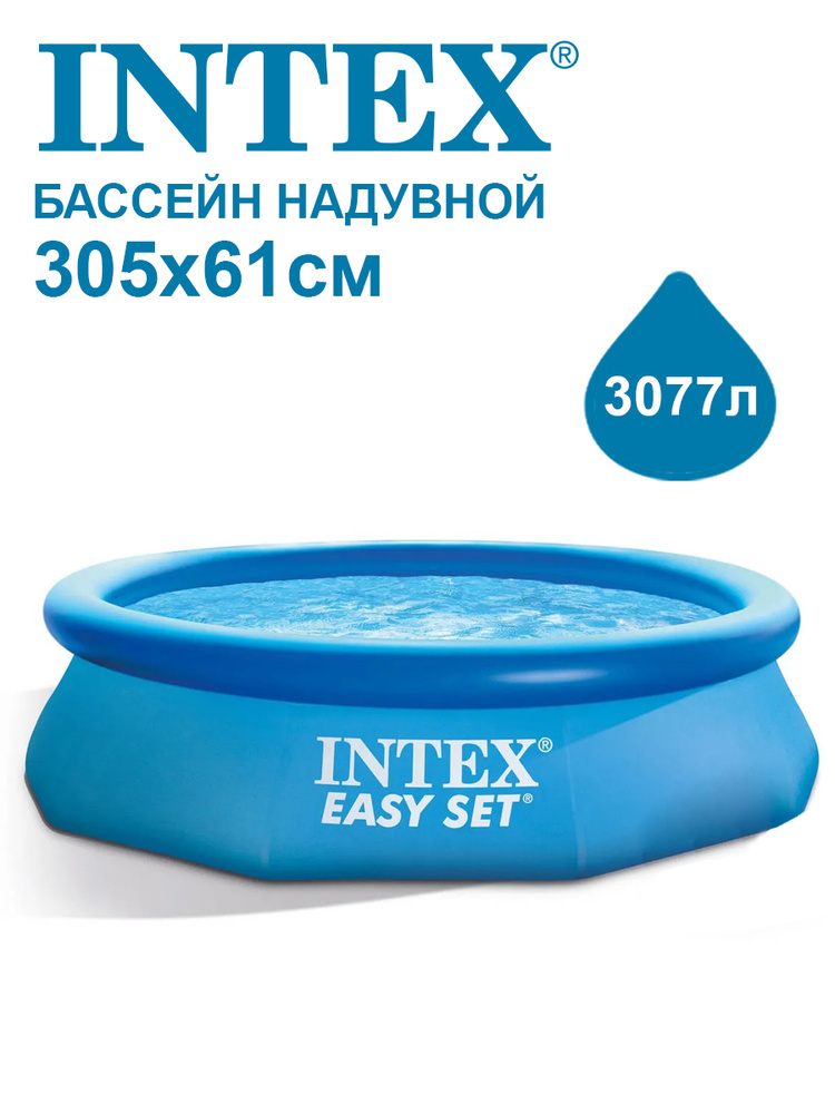 Бассейн надувной Intex Easy Set 305х61 см 28116 #1