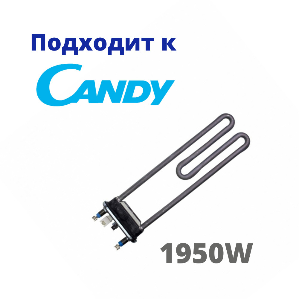 Тэн для стиральной машины Candy 1950 Вт + датчик (20 кОм) / 24,5 см / 41026962  #1
