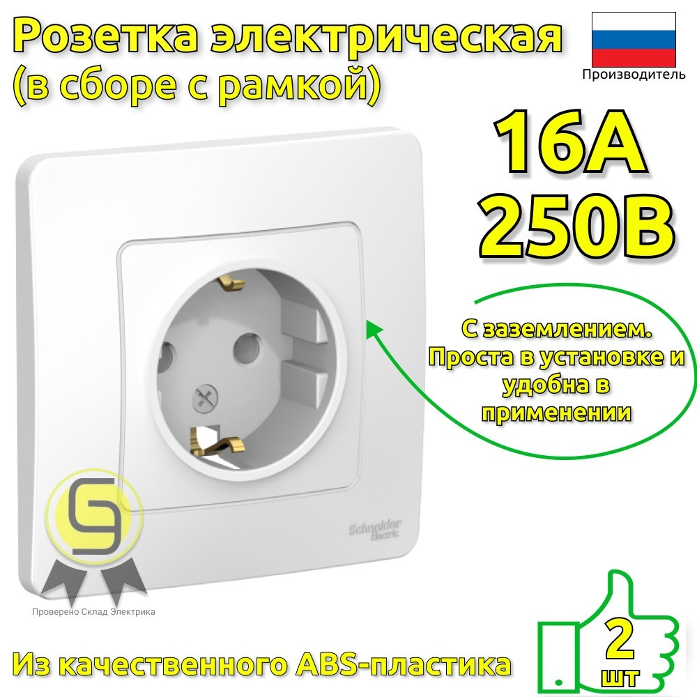 Розетка Schneider Electric Blanca с заземлением со шторками белая для  скрытого монтажа 16 А, 250 В - купить по низкой цене в интернет-магазине  OZON (867021984)