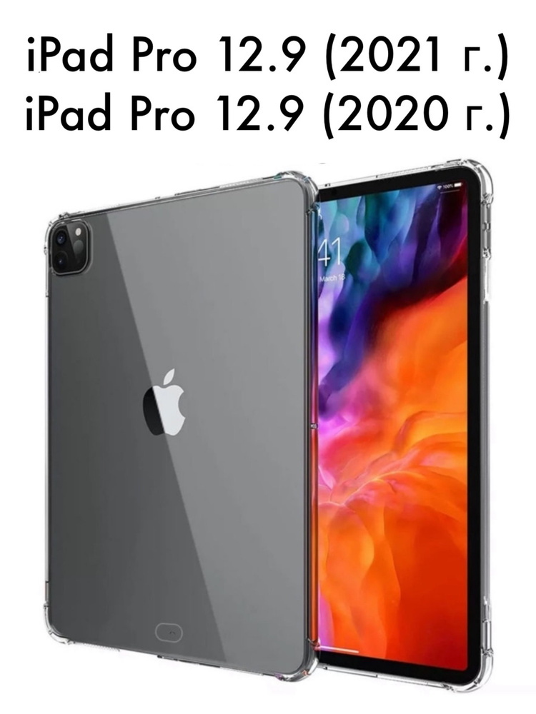 Чехол для iPad Pro 12.9 2020 г. / 2021 г. противоударный #1