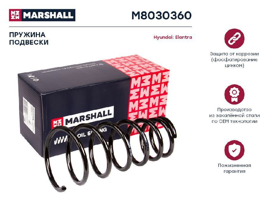 MARSHALL Пружина подвески, арт. M8030360, 1 шт. #1