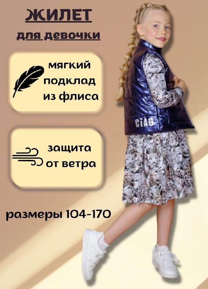 Жилет утепленный Ciao Kids collection #1