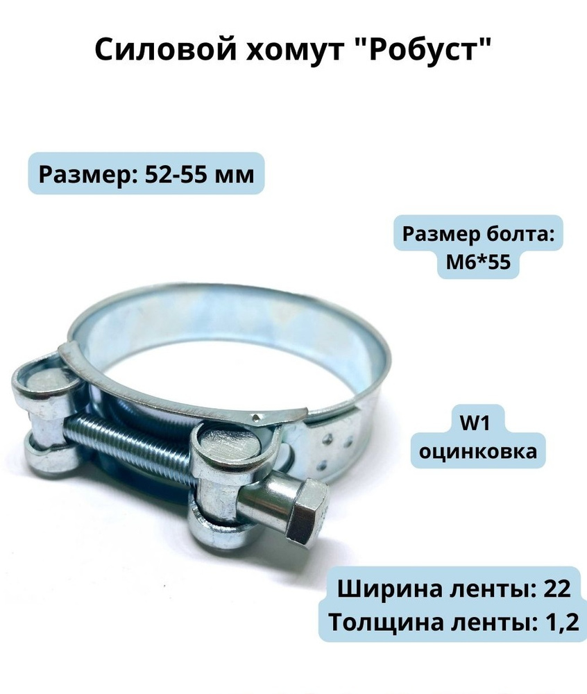 Силовой одноболтовый хомут из оцинкованной стали "Робуст" 52-55 быстросъемный, шарнирный ,металлический, #1