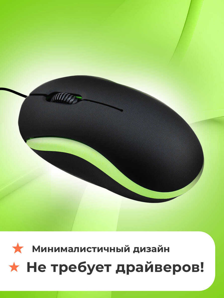 Мышь RITMIX ROM-111 BLACK/GREEN #1