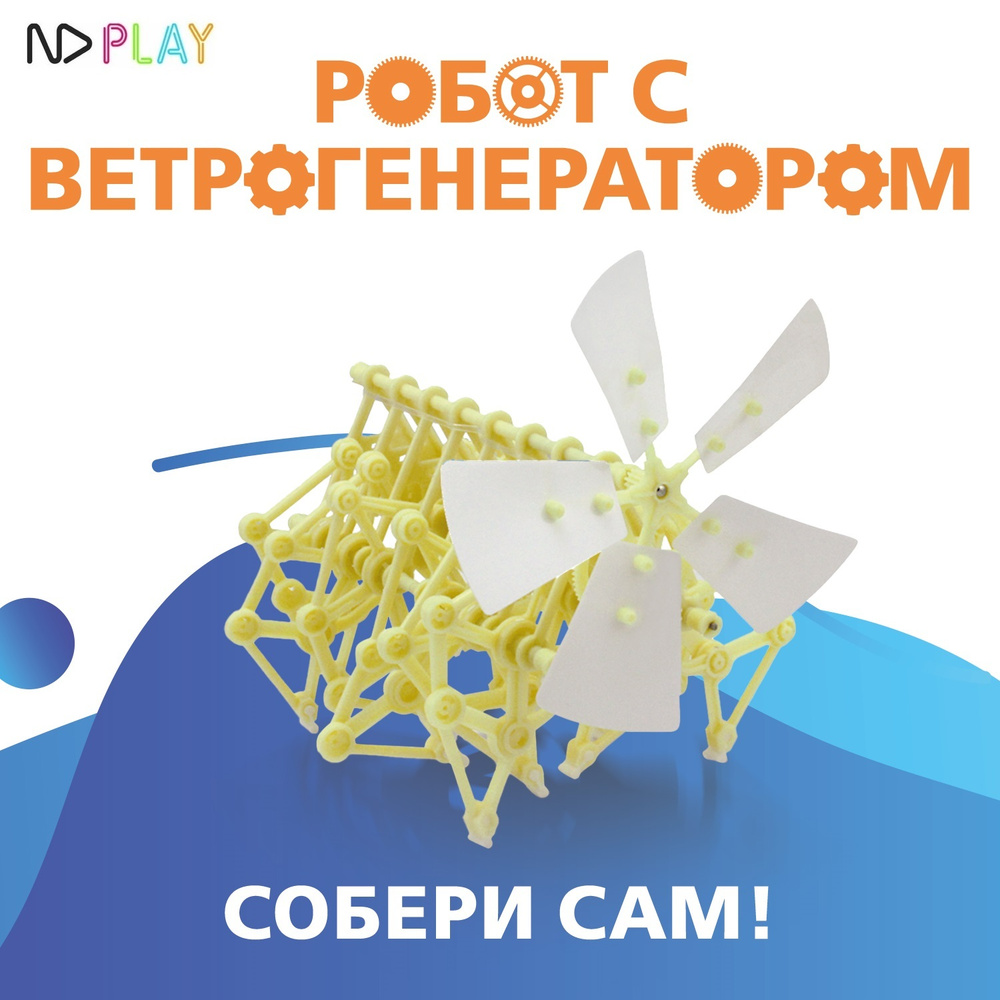 Игрушечный робот Ветряной монстр NDP-028 / Интерактивная дизайнерская игрушка, пластиковый конструктор #1