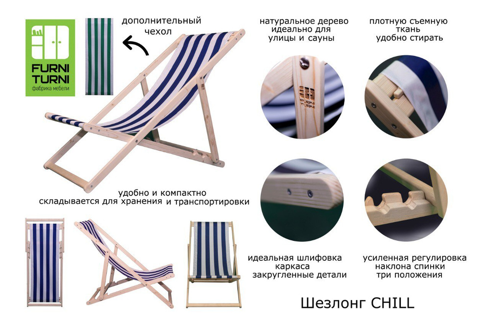 Шезлонг CHILL деревянный, нагрузка до 80 кг, сосна, 2 чехла зеленая и голубая полоска, складной, 1 шт. #1