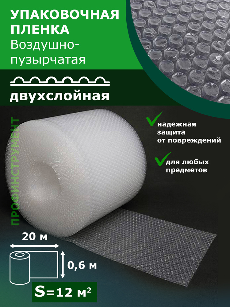 Пленка воздушно пузырчатая 0.60-20м Двухслойная пузырьковая пупырчатая пупырка ширина 60см длина 20м #1