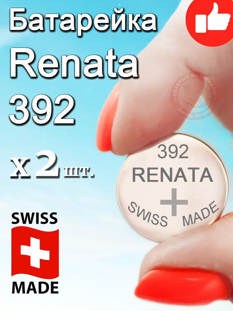 Renata Батарейка 384, 392 (SR41), Серебряно-цинковый тип, 1,55 В, 2 шт  #1