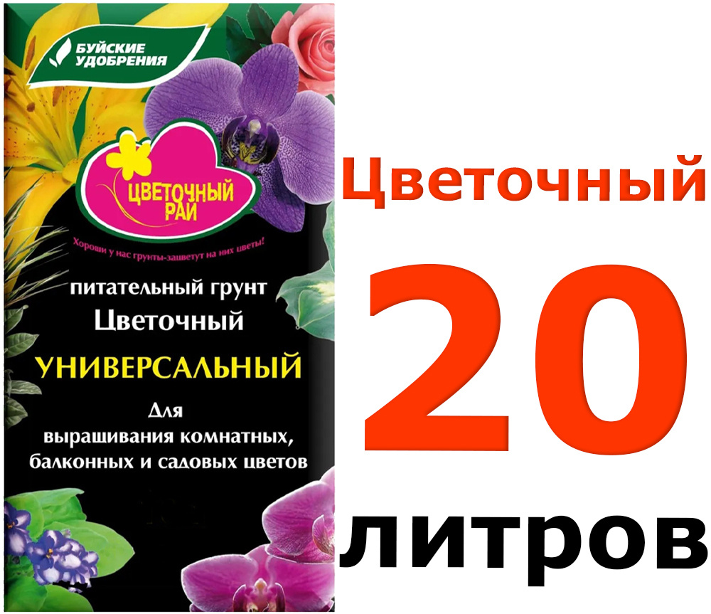 20л. Питательный грунт торфяной "Цветочный рай" универсальный 10л 2шт "БХЗ" для выращивания комнатных, #1