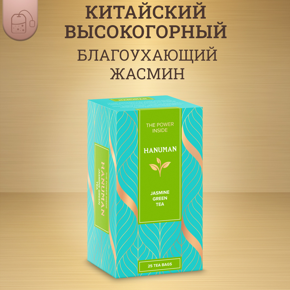 Чай HANUMAN зеленый ароматизированный Jasmine Green Tea, 25 пакетиков  #1