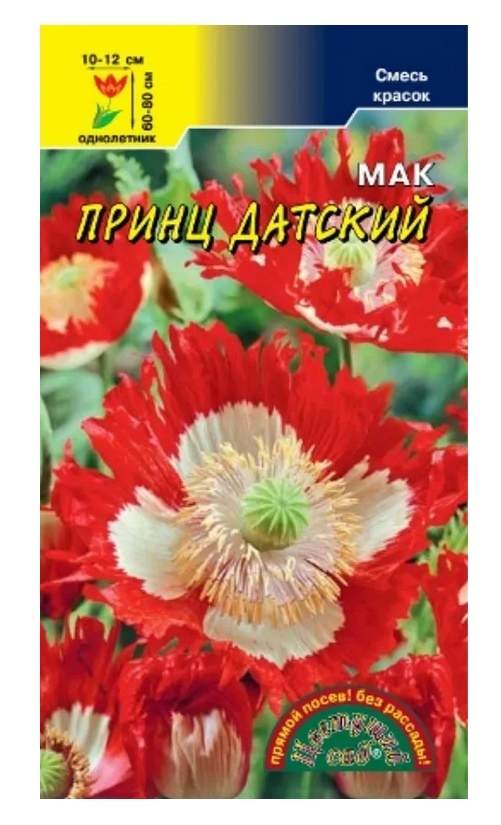 Мак Принц Датский (семена Цветущий сад), 0,1 г #1