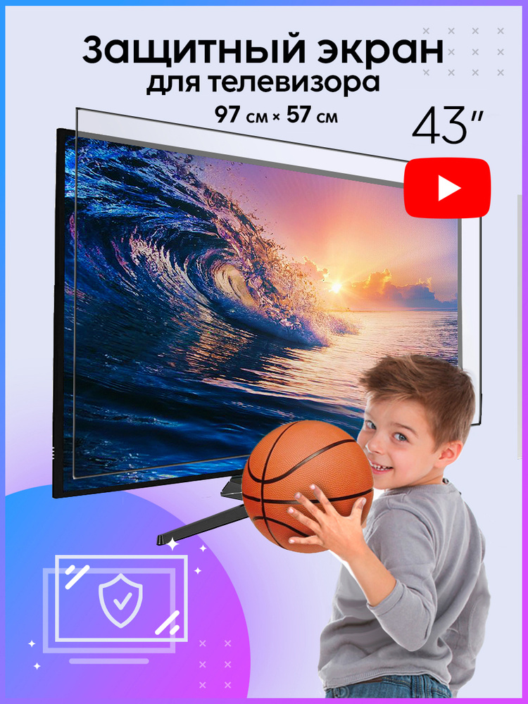 Защитный экран для тв телевизора 43 / Защитное стекло для телевизора 43 / экран от брызг  #1