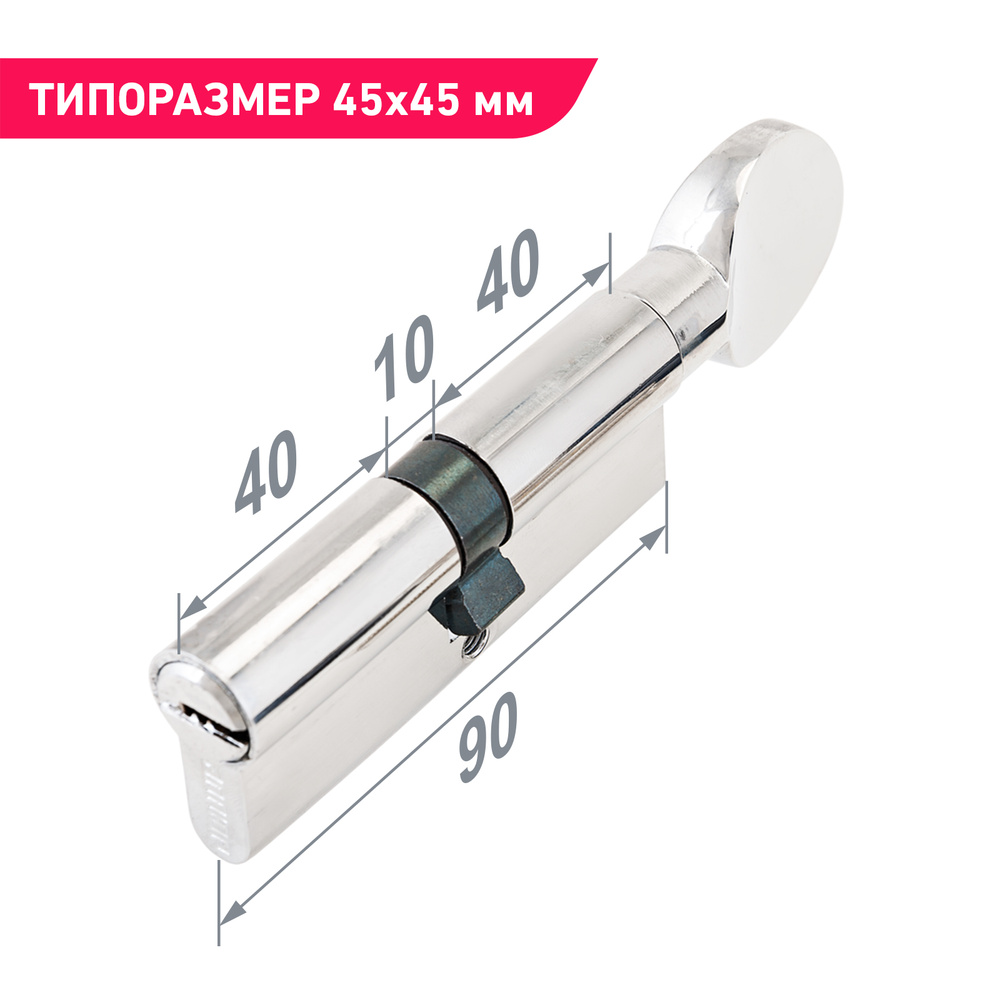 Цилиндровый механизм морозостойкий (личинка замка) 90 мм (40х10х40) с вертушкой Аллюр HD FG 90-5К CP #1