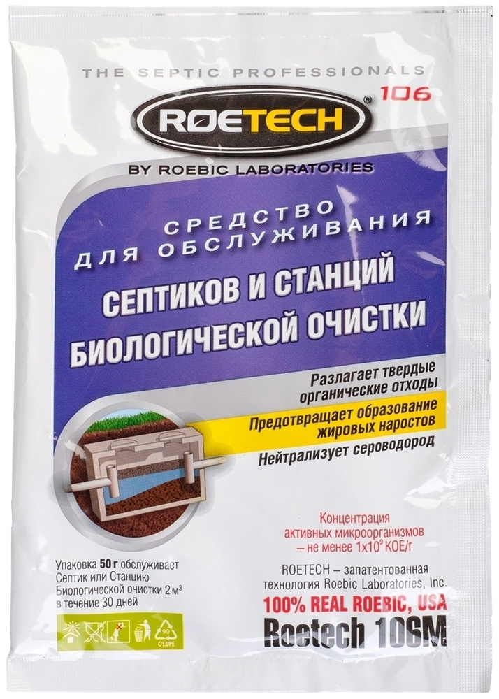 Roetech Средство для обслуживания септиков и станций биологической очистки 106м, 50 г  #1