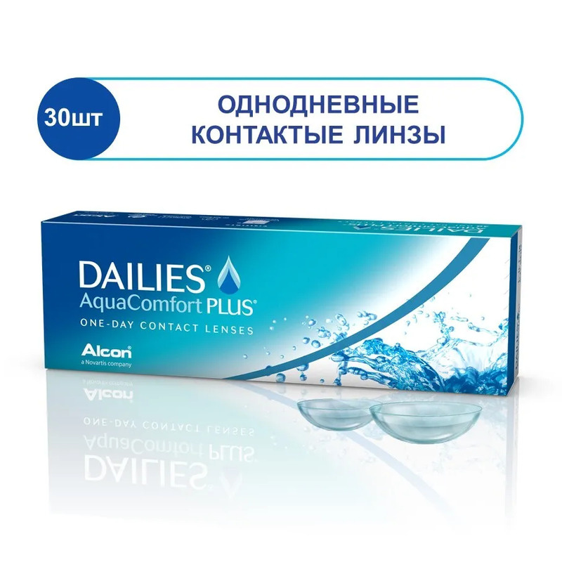 Dailies AquaComfort Plus -0.75 / 14.0 / 8.7, 30 штук (линз), контактные однодневные гидрогелевые. Alcon #1