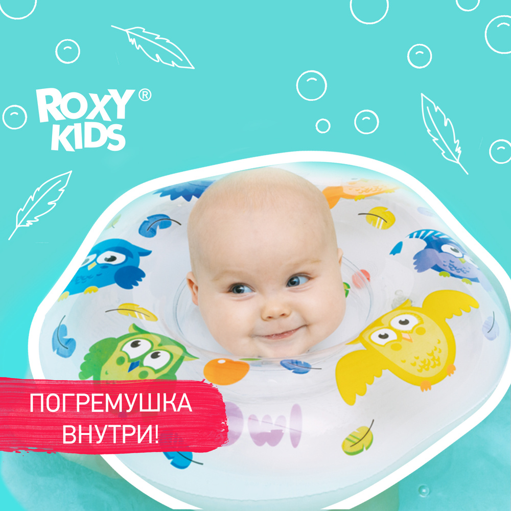 ROXY-KIDS Надувной круг Owl на шею для купания и плавания детей 0+ в ванне и бассейне  #1