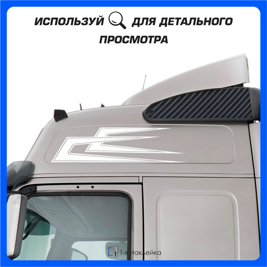 Наклейки на большегруз тюнинг автомобиля фуры наклейка виниловая Полосы ...