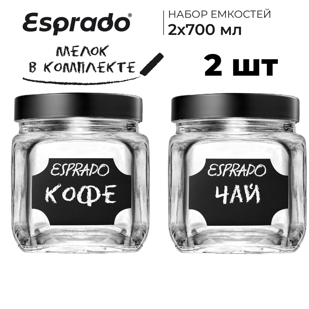 Набор банок для сыпучих продуктов, 2 шт.,700 мл,банка для сыпучих продуктов,банки для сыпучих продуктов, #1