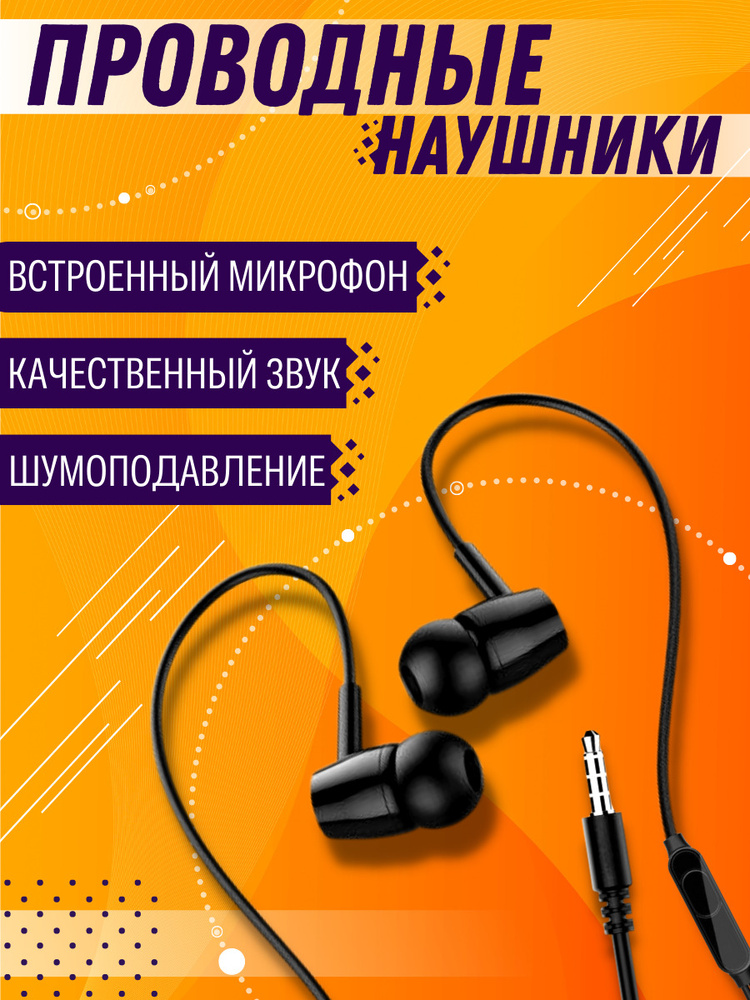 Наушники проводные для телефона с микрофоном. Наушники черные Bass Earphone L29.  #1