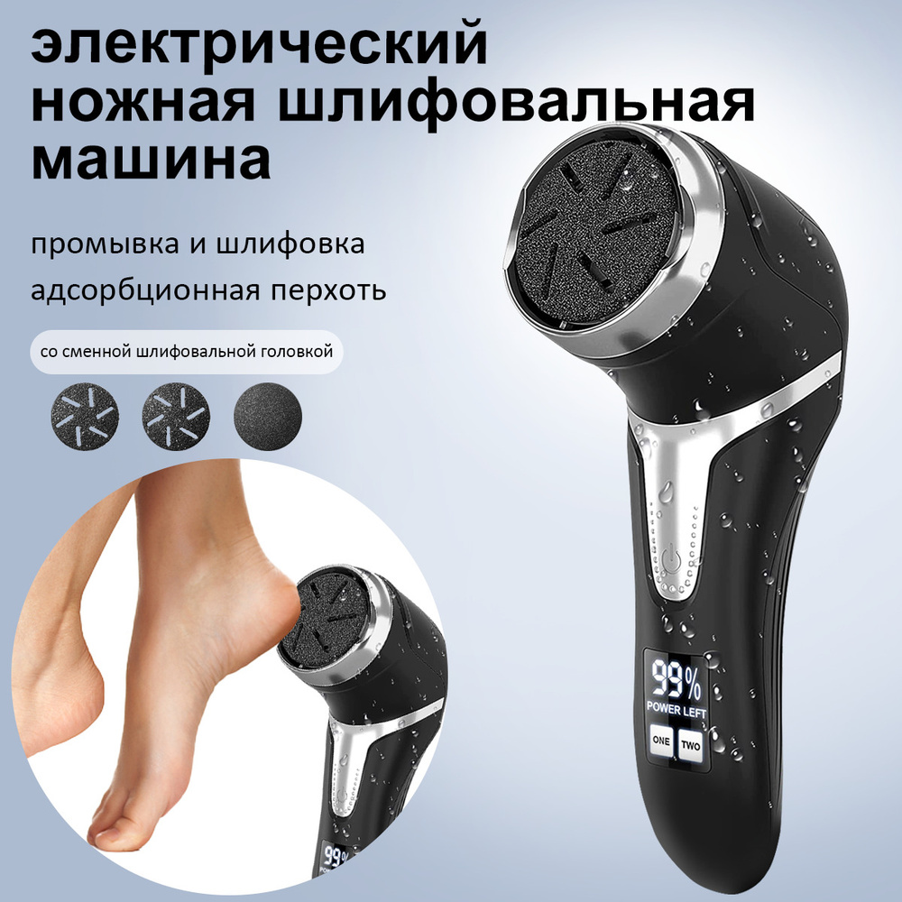 электрическая пилка для ног/ для удаления огрубевшей кожи/педикюрный аппарат  #1