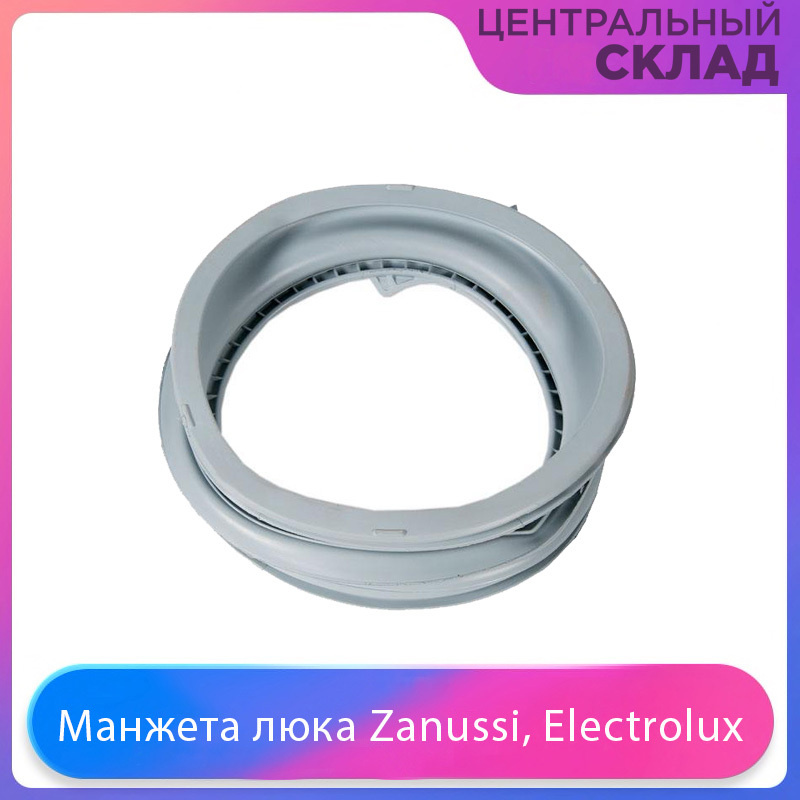 Манжета люка Zanussi, Electrolux  #1