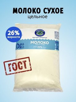 Сухое молоко цельное гост (26% жирности) 500гр. #1