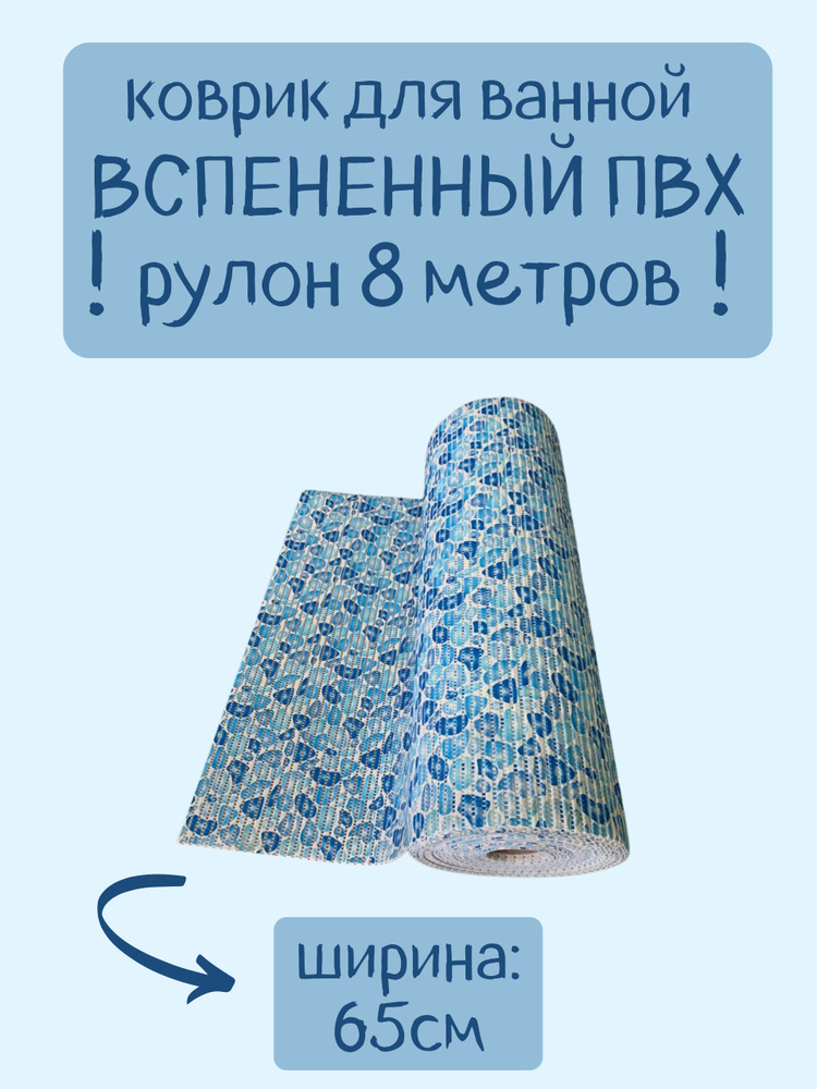 Напольный вспененный коврик 65х800см ПВХ, голубой/синий, с рисунком "Камушки"  #1