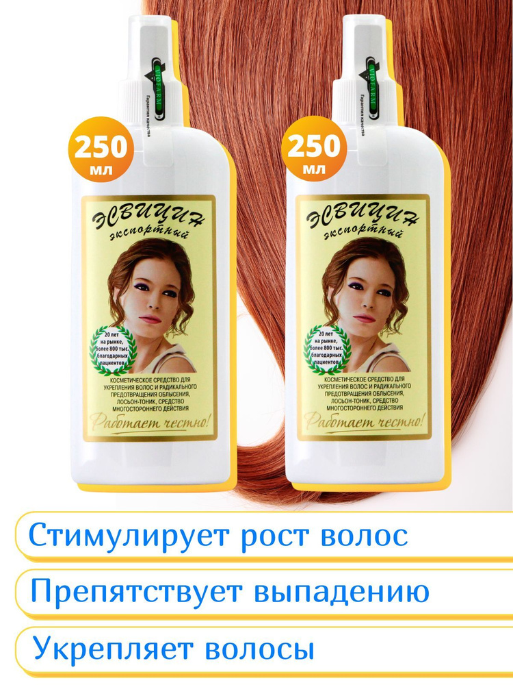 Эсвицин экспортный спрей лосьон-тоник для ухода за волосами и кожей головы фл. 250мл набор 2 шт  #1
