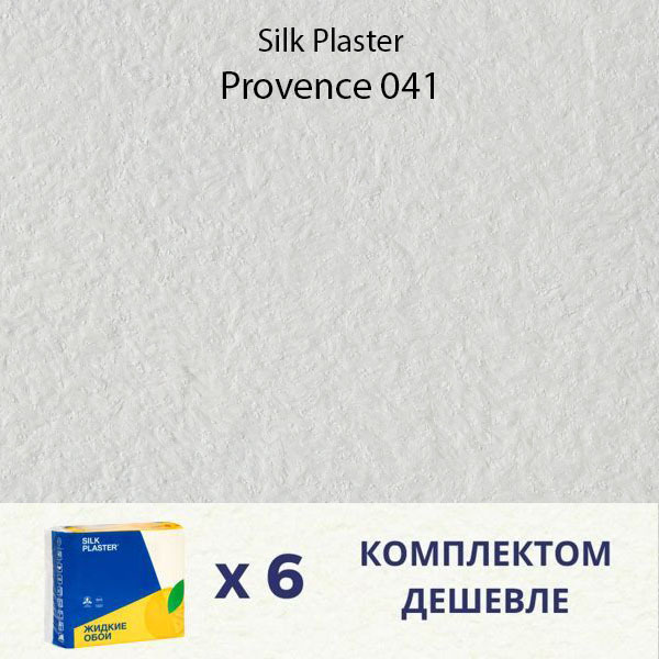 Жидкие обои Silk Plaster Provence 041 / Прованс 041 / комплект 6 упаковок  #1