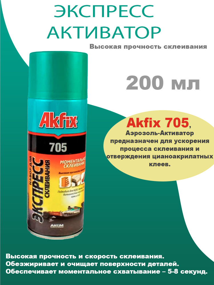 Akfix Клей строительный активатор 200 мл 0.2 кг, 1 шт. #1