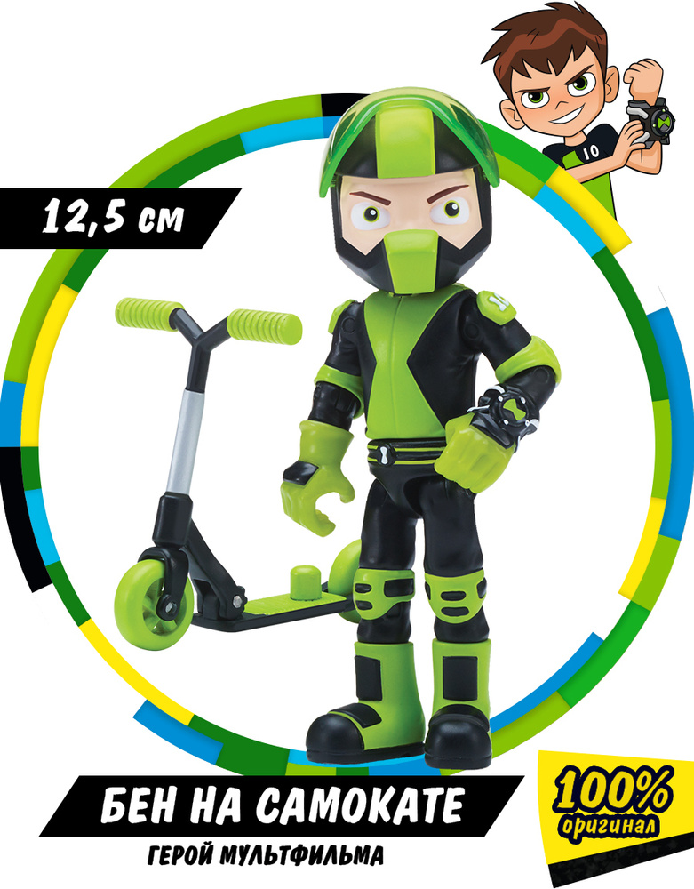 Фигурка Ben 10 Бен на самокате 12.5 см, Бен 10, 76127 #1