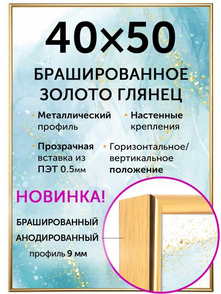 Designeroom Фоторамка "алюминиевая, 40х50 см, цвет Брашированное золото глянец"  #1