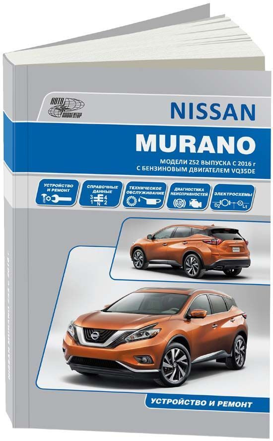 Ремонт Nissan Murano