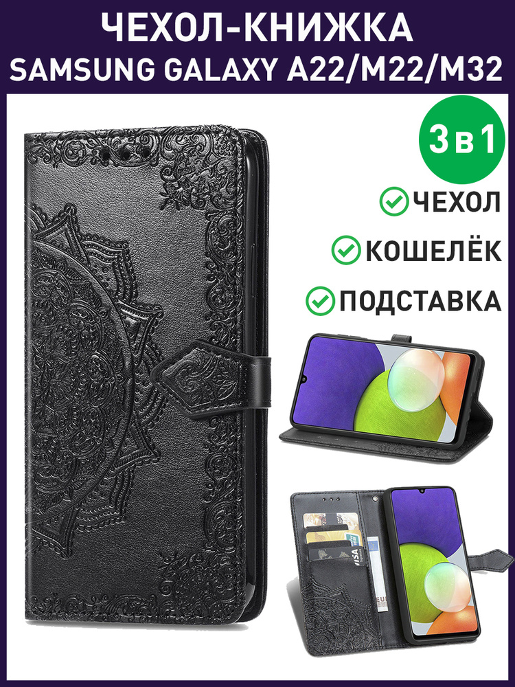 Чехол книжка на Samsung Galaxy A22 (A225), M22, M32 #1