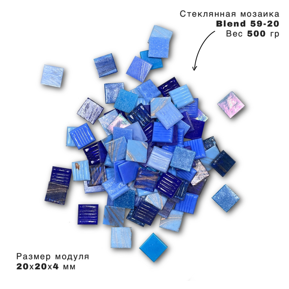 Стеклянная плитка синих цветов и оттенков, Blend 59-20, 500 гр #1