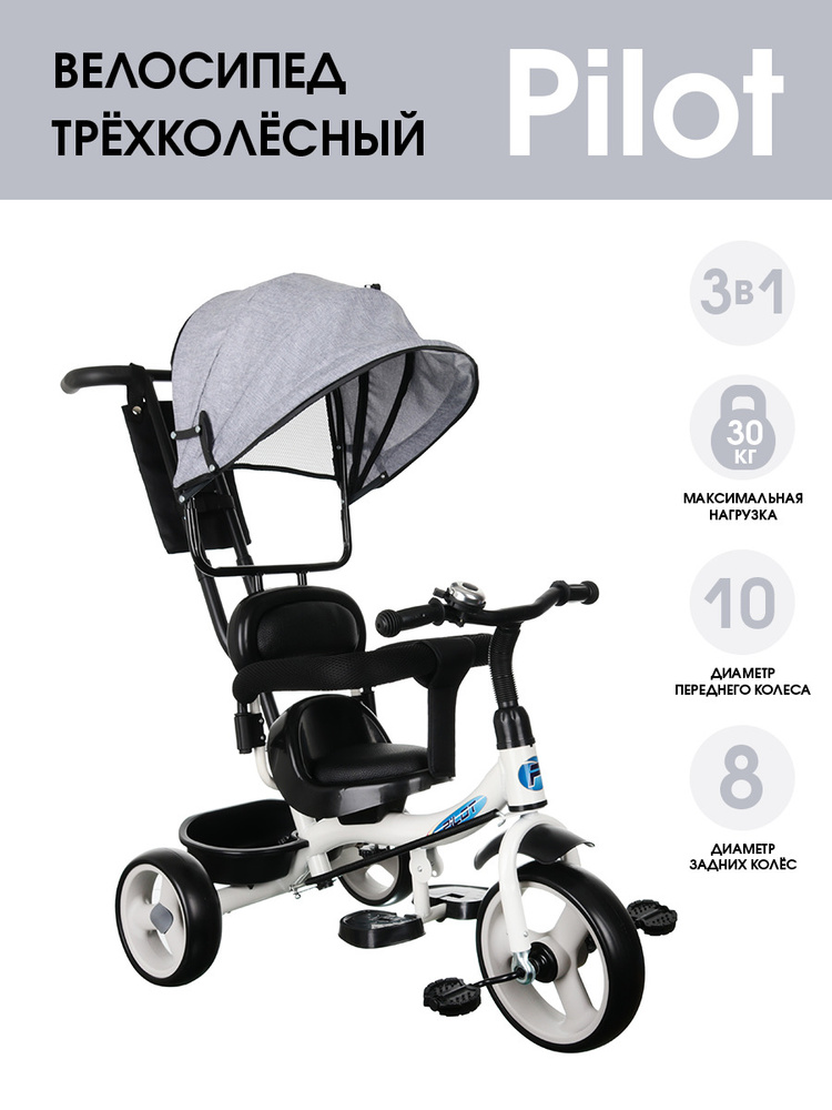 Велосипед детский трехколесный с регулируемой ручкой, пластиковые колеса D10 и 8", в/к 60*30*40 см, серый #1