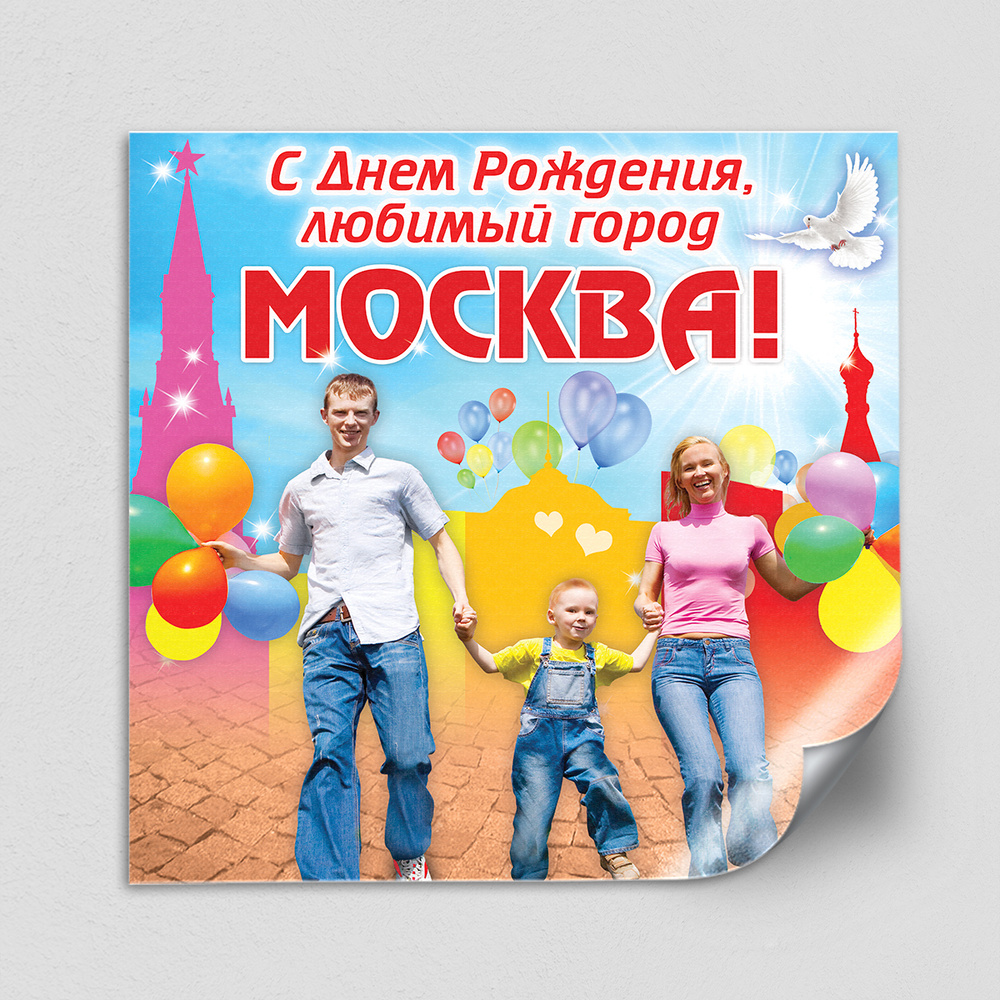 Интерьерная наклейка на День Москвы / Украшение на окно ко дню города / 40x40 см.  #1