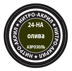 24-НА Олива КРАСКА Zvezda нитро-акрил 140 мл. #1