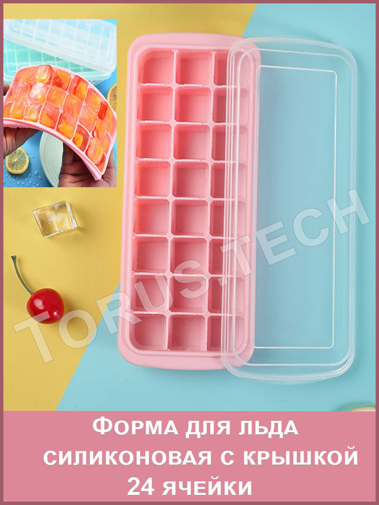 Форма силиконовая для льда/Кубики с крышкой/Контейнер/Органайзер для холодильника 24 ячейки 25х9,5х3 #1