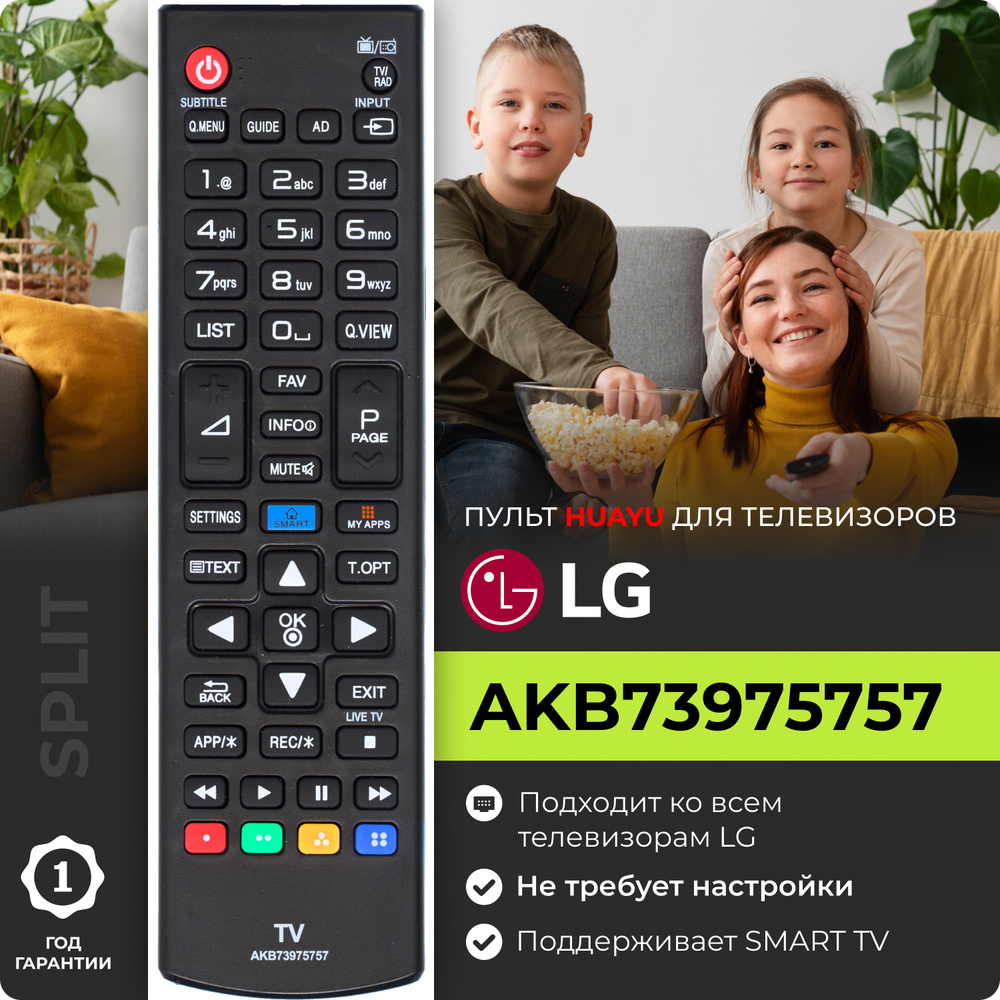 Пульт AKB73975757 для телевизоров LG #1