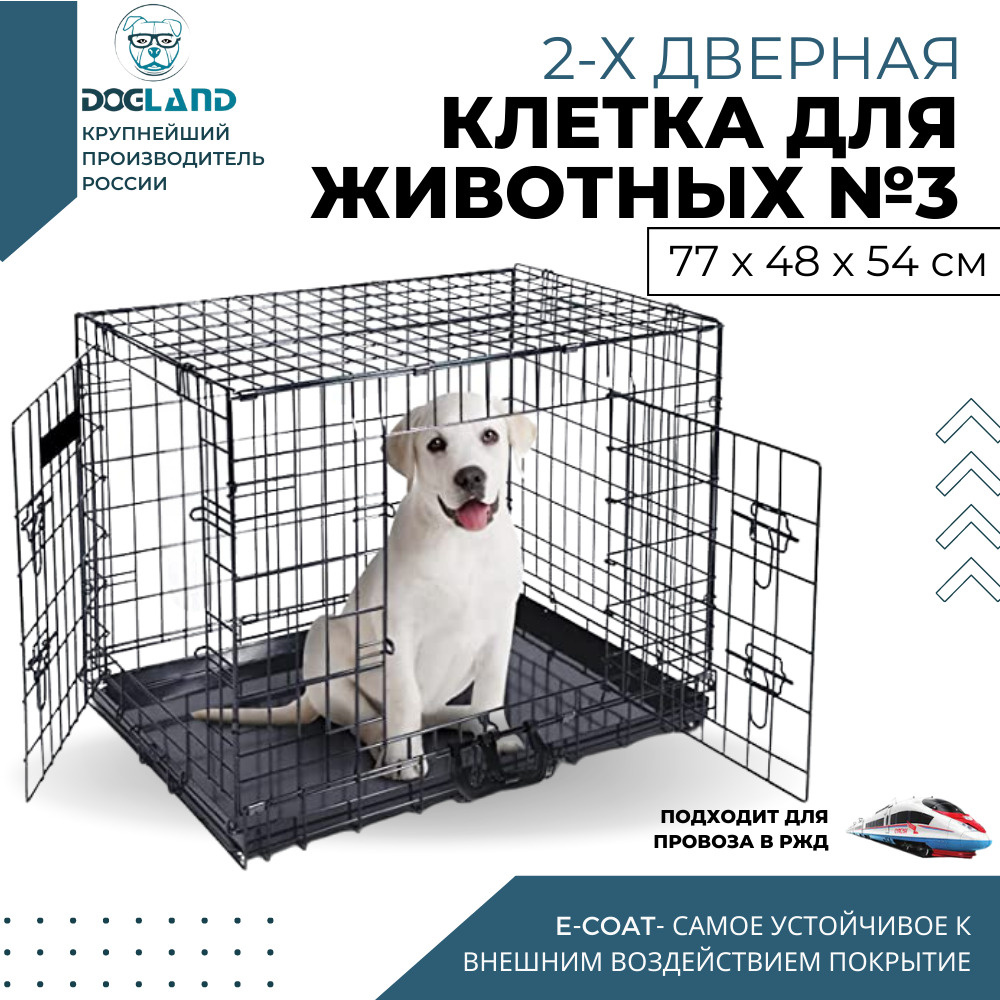 Клетка для животных Dogland, 2 двери, 76 х 47 х 56 см #1